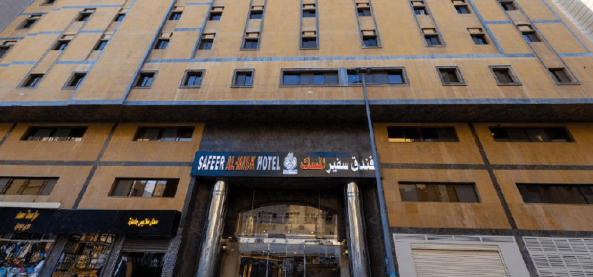 Safeer Almisk Hotel~ image